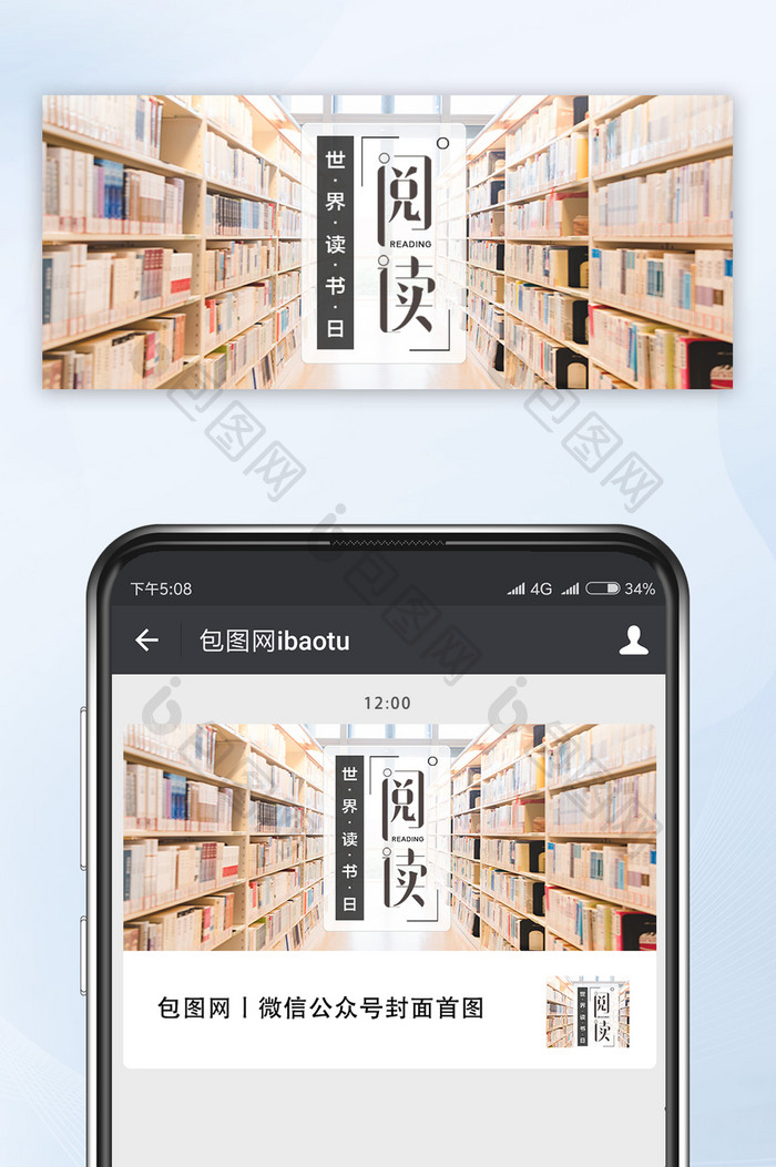 极简世界读书日手机微信配图