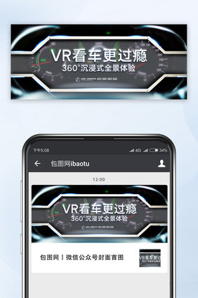 商务大气VR看车汽车营销微信公众号配图