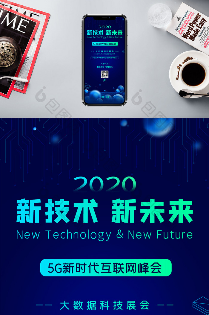 蓝色新技术新未来智能新品发布会手机配图