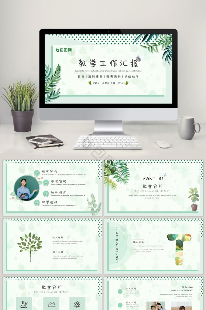 授课ppt模板下载-包图网