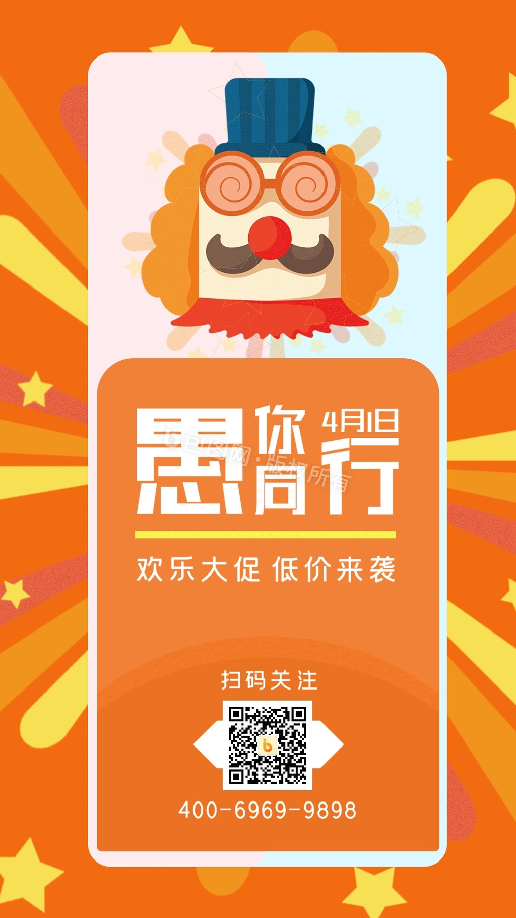 橙色调愚人节促销动态GIF海报图片