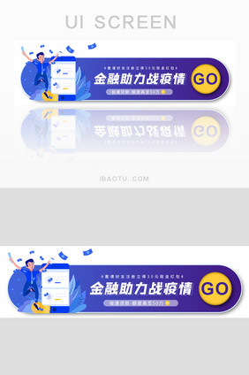 金融助力战疫情资金理财胶囊banner