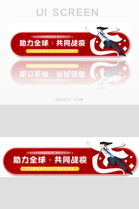 抗击疫情助力全球共同抗疫胶囊banner