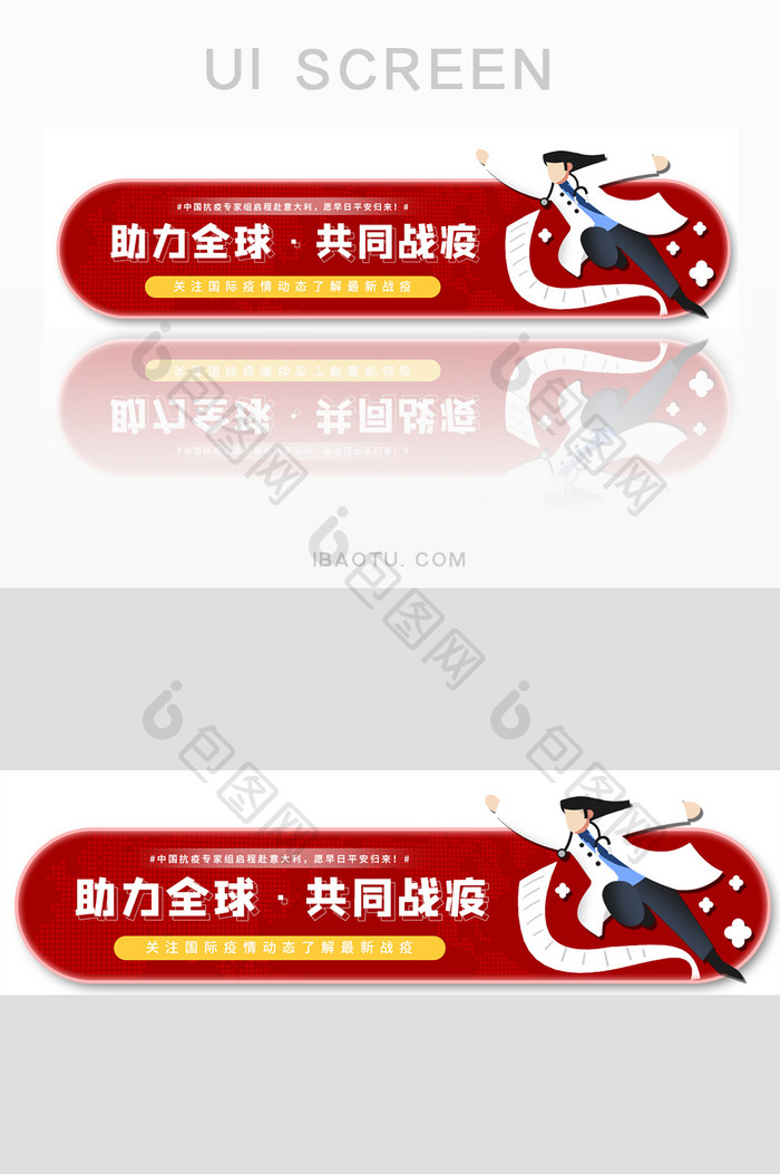 抗击疫情助力全球共同抗疫胶囊banner