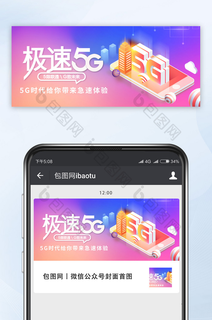 简约急速5G时代产品发布微信公众号配图