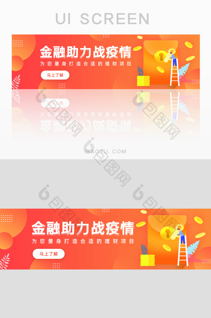 红橙渐变金融助力战疫情banner