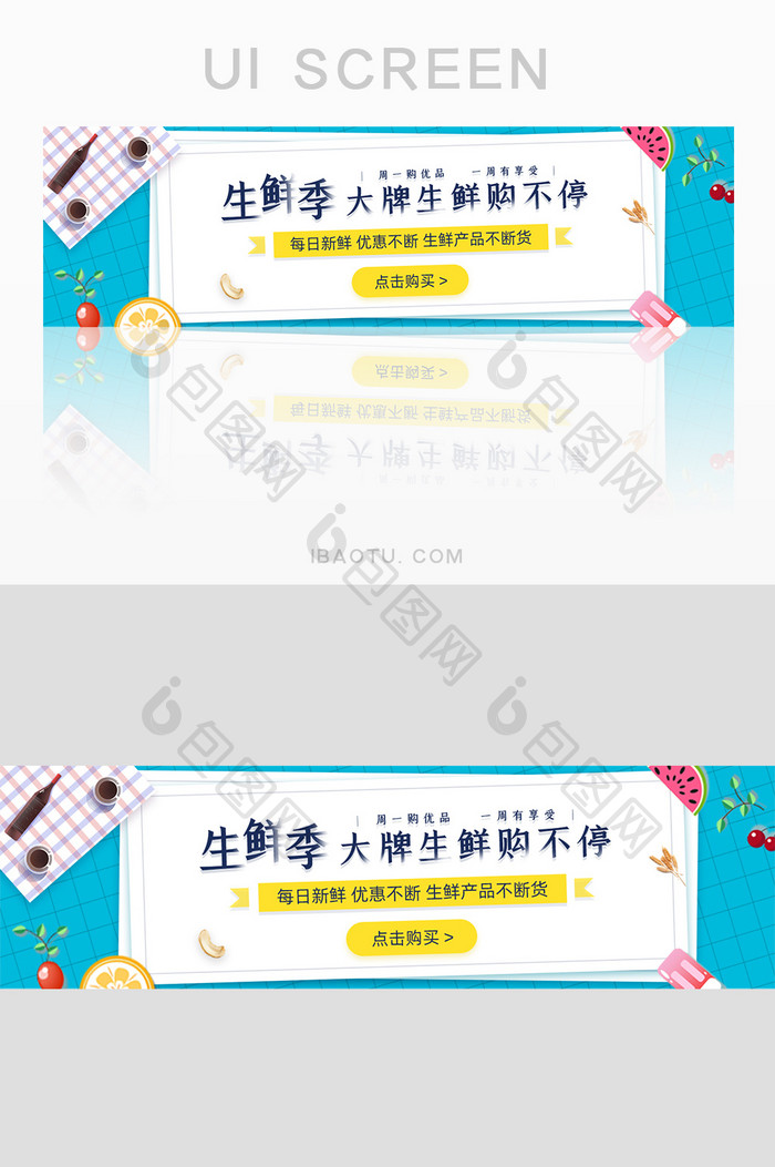 生鲜季大牌生鲜购不停促销banner