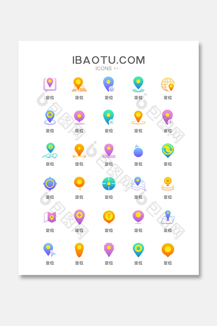 多色渐变面性定位UI图标图片图片