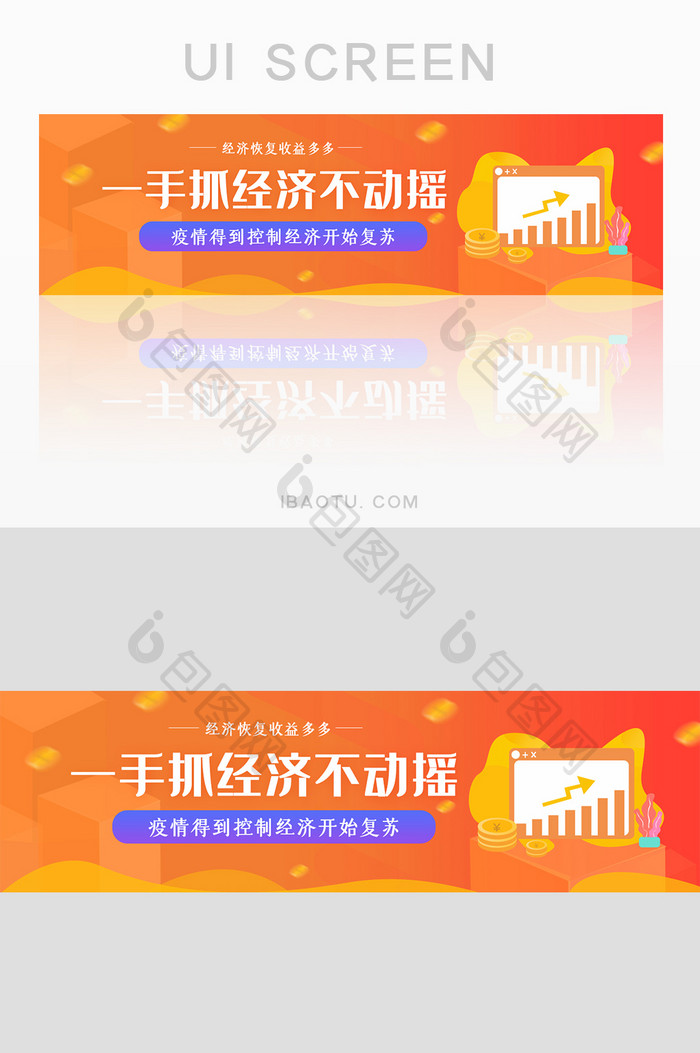 橘红色渐变一手抓经济UIbanner