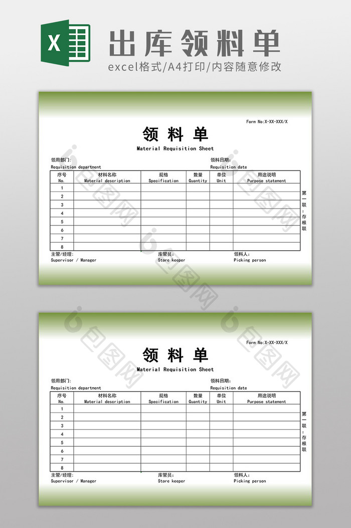 企业出库领料单Excel模板