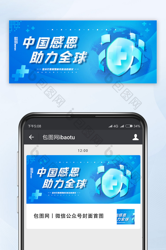 蓝色中国感恩助力全球手机微信配图
