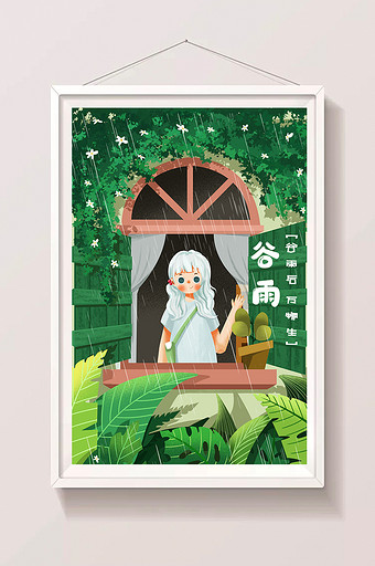 绿色小清新谷雨卡通节日插画图片
