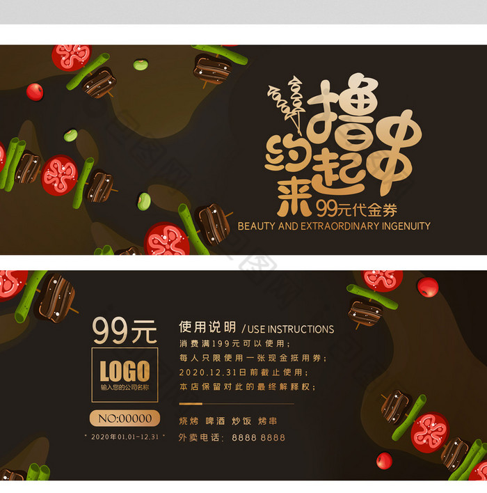 當前位置:>包圖>廣告設計>【psd】>簡約手繪卡通燒烤擼串優惠券> ppt