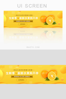 橙色生鲜季新鲜水果促销活动banner