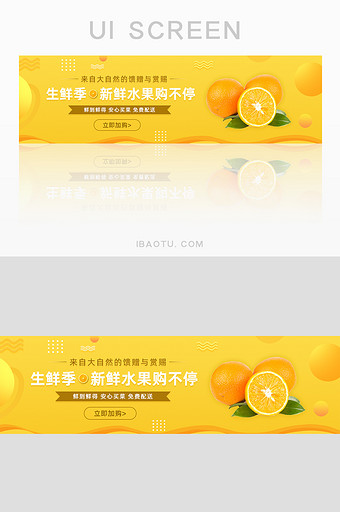 橙色生鲜季新鲜水果促销活动banner图片
