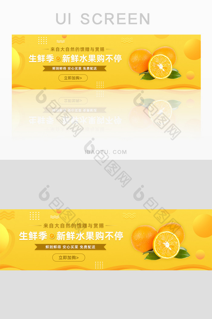 橙色生鲜季新鲜水果促销活动banner
