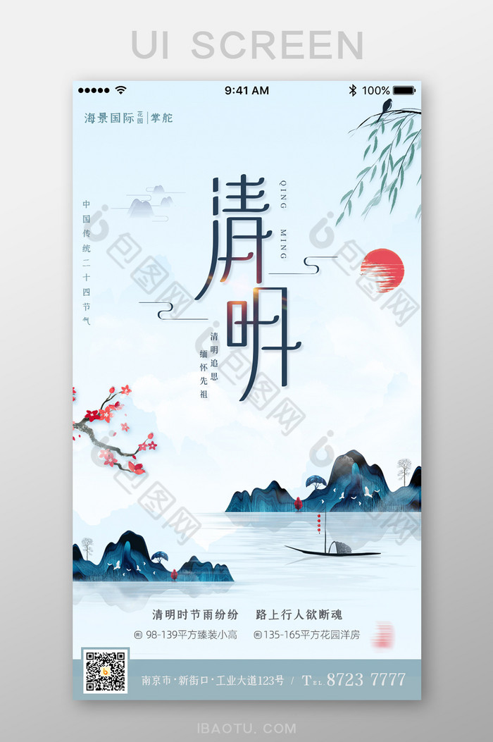 海报中国风节日中国传统节日图片