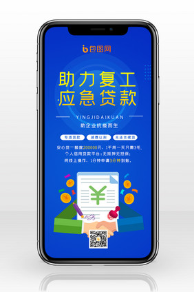 简约质感金融应急贷款防疫抗疫手机配图
