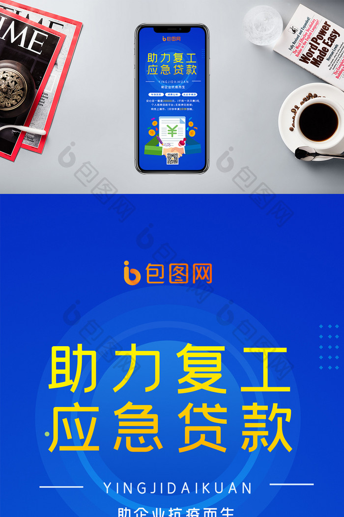 简约质感金融应急贷款防疫抗疫手机配图