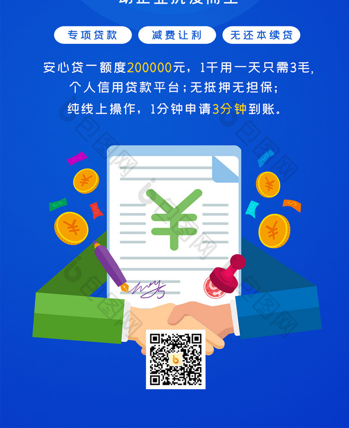 简约质感金融应急贷款防疫抗疫手机配图