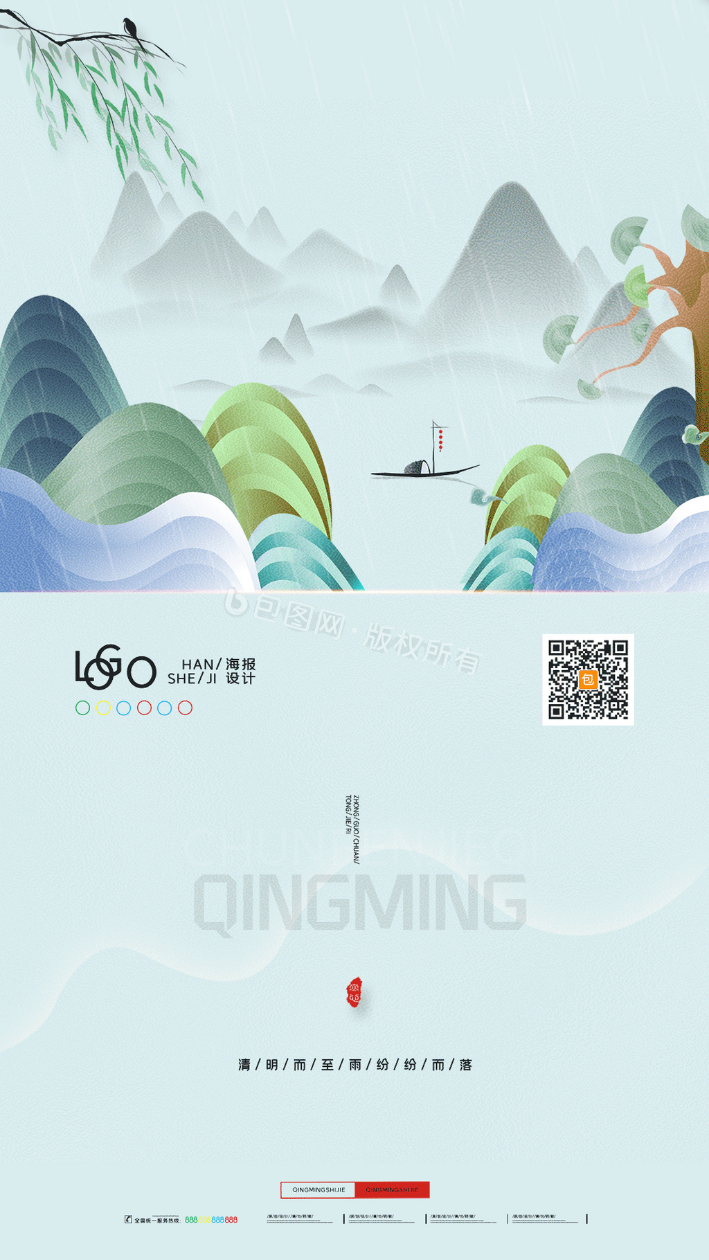 简约大气清明节海报清明时节动态图gif动图下载-包图网