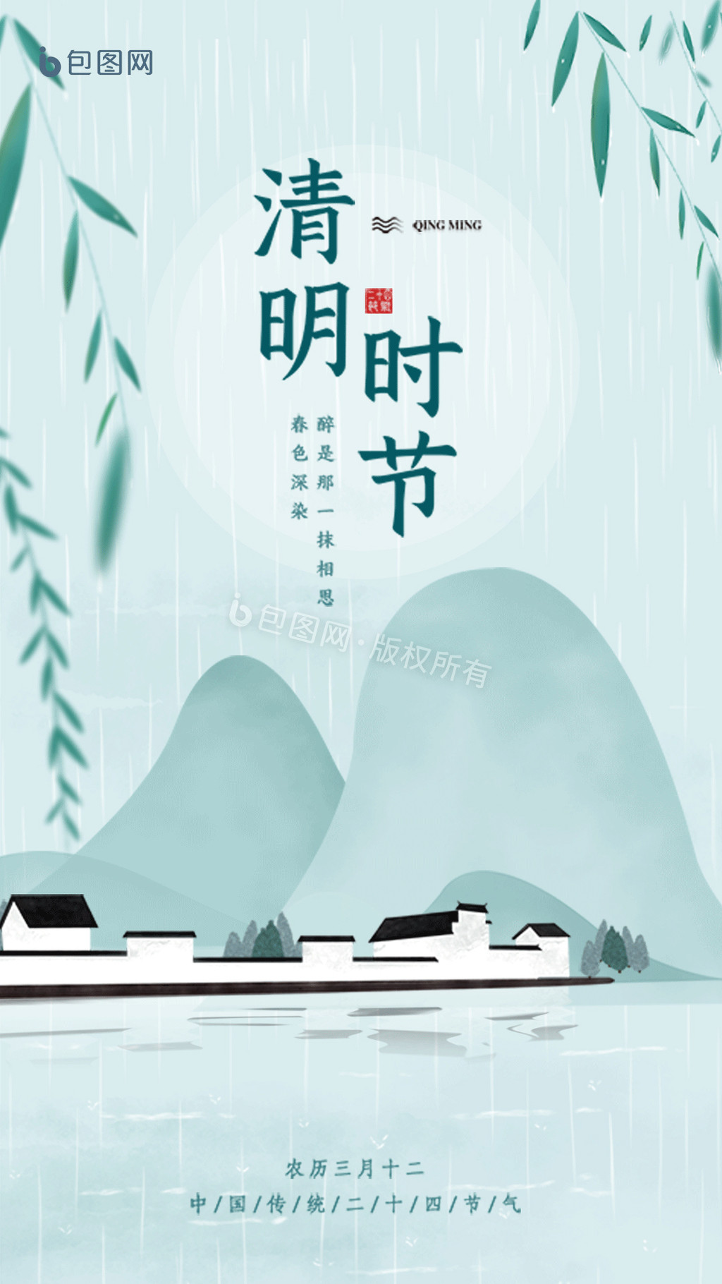 中国风水墨画清明节动态GIF海报图片