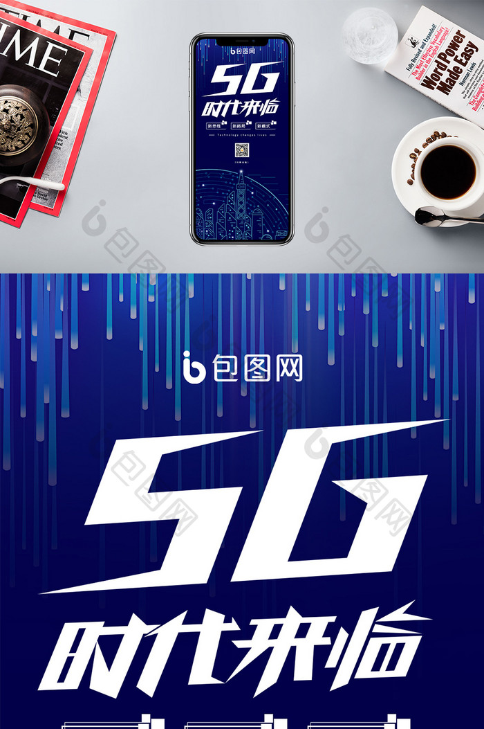 深蓝色科技商务科幻互联网5G时代手机配图