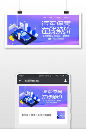 渐变大气汽车保养在线预约微信公众号配图