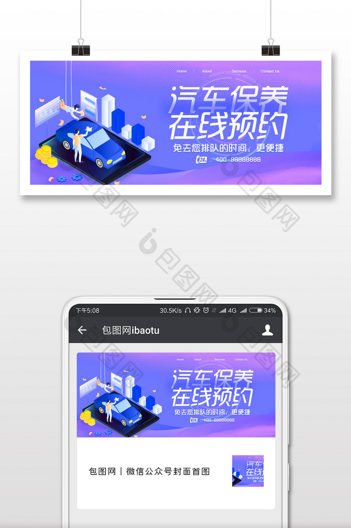 渐变大气汽车保养在线预约微信公众号配图
