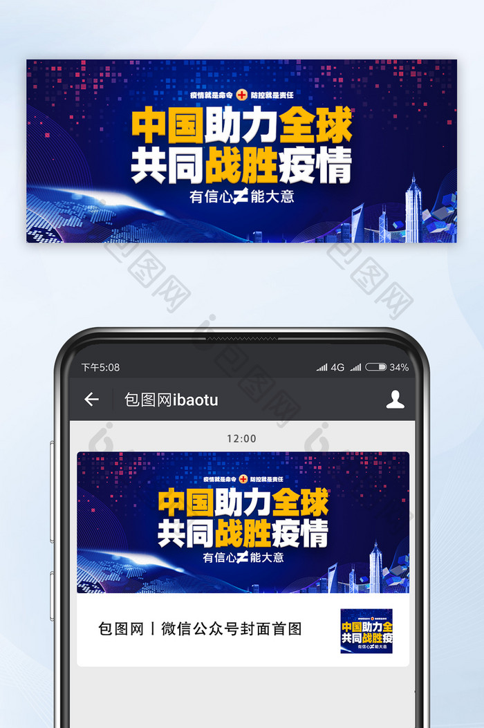 蓝色大气中国助力全球疫情微信公众号配图