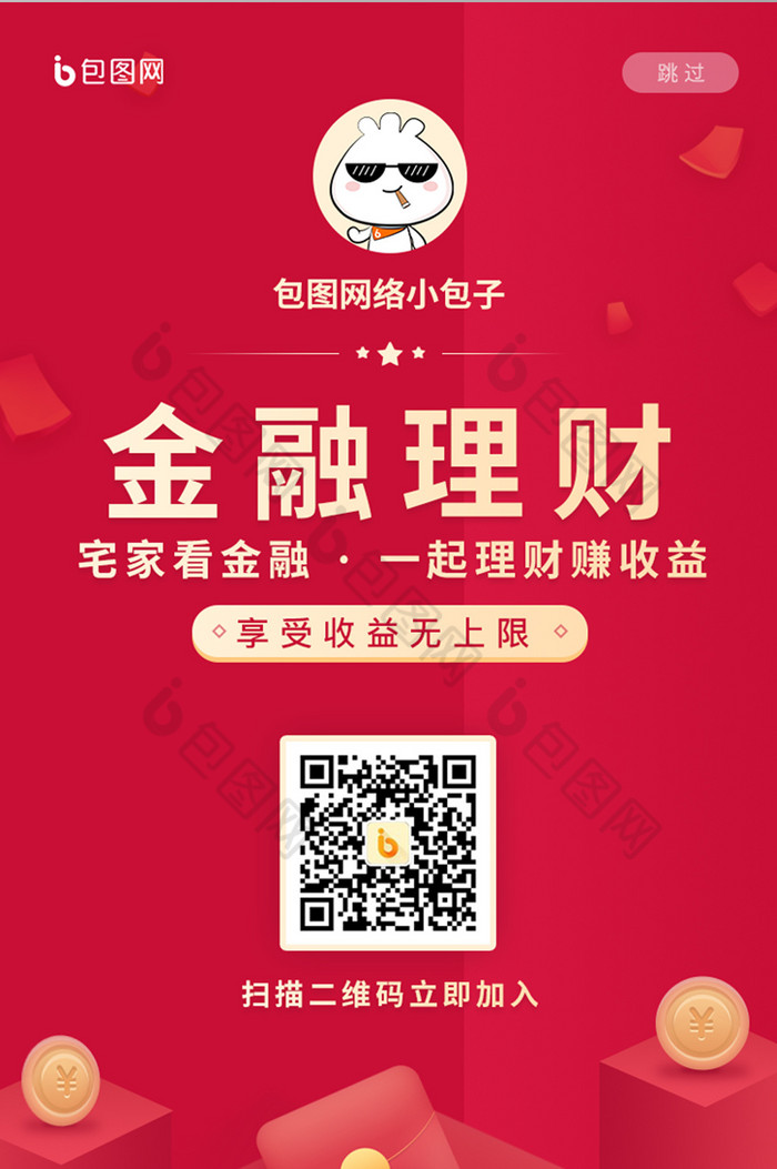 红色金融投资理财收益app启动页