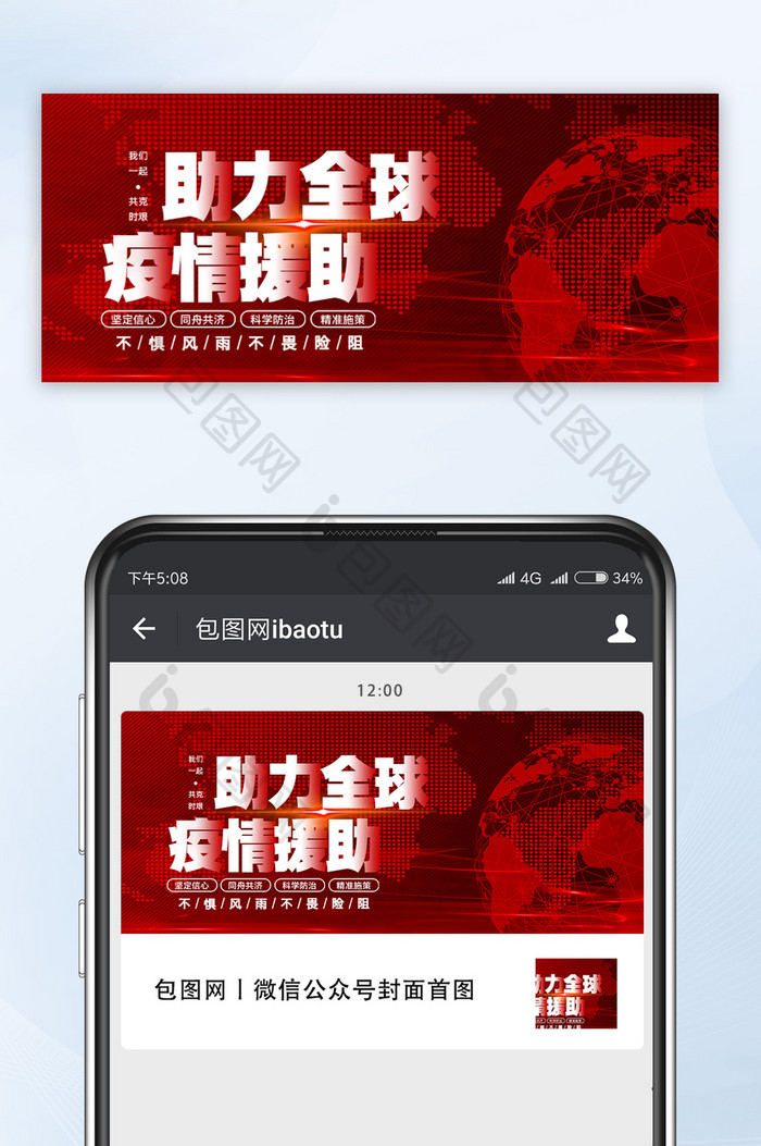 红色大气抗战疫情微信公众号配图