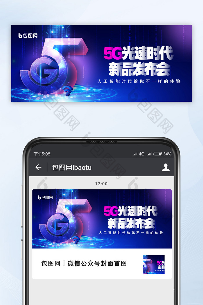 简约5G产品新品发布会微信公众号配图