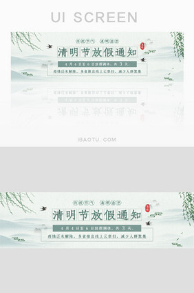 清明时节线上云祭扫放假通知banner