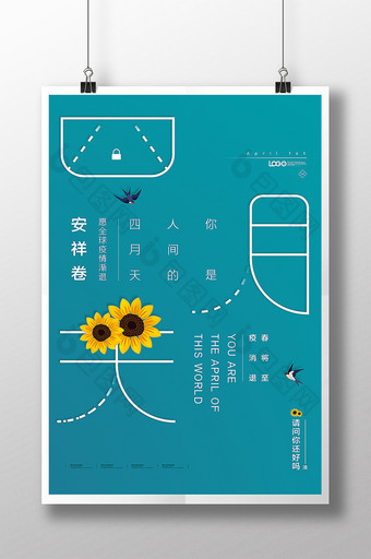 四月你好疫情消退安祥海报图片