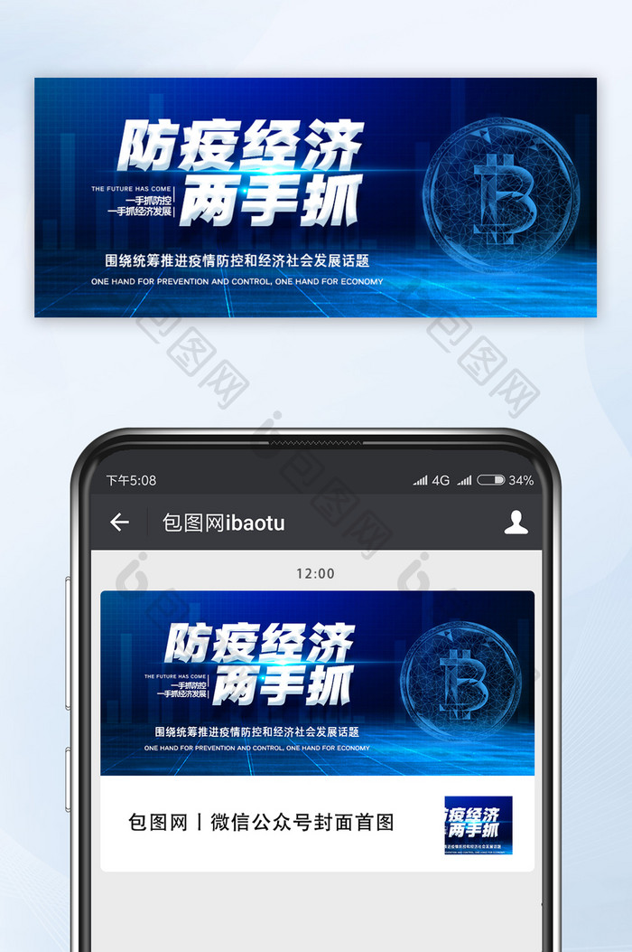 蓝色金融防疫经济两手抓微信公众号配图