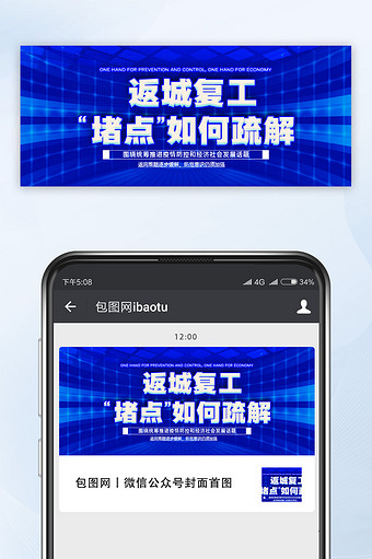 蓝色大气返城复工堵点疏解微信公众号配图图片