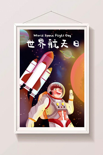 4月12日世界航天日宇航员星球清新插画图片