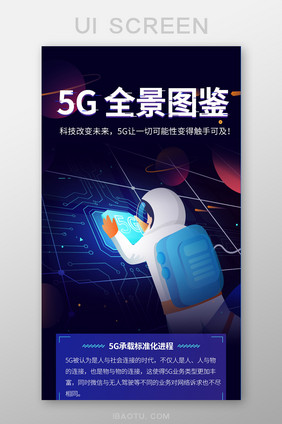 蓝色大气科技5g移动新时代H5长图