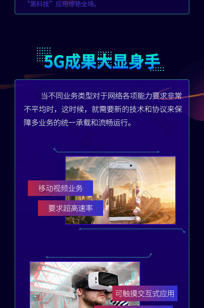 蓝色大气科技5g移动新时代H5长图