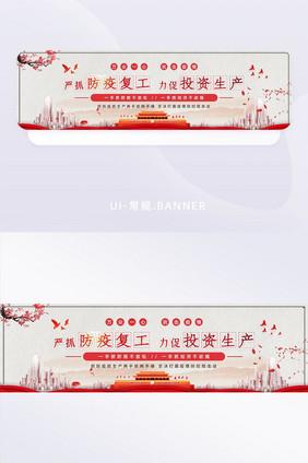 抓经济防疫不动摇打赢疫情banner