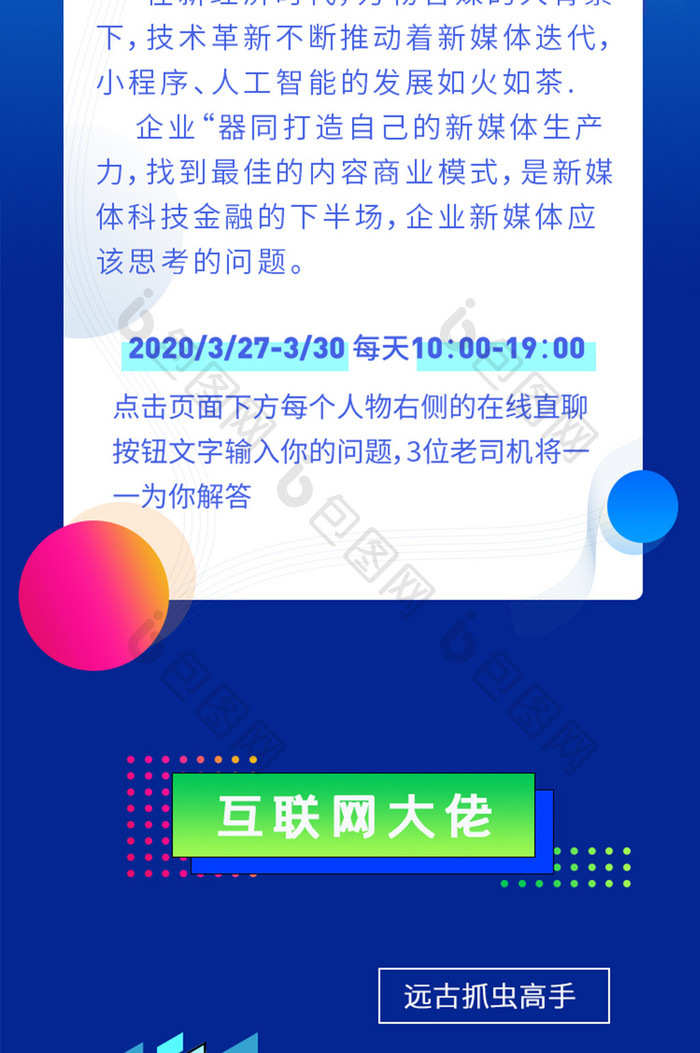 蓝色简约科技城市互联网峰会H5长图