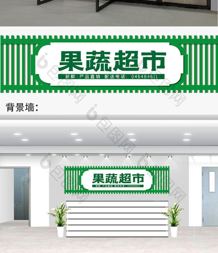 果蔬超市门头图片