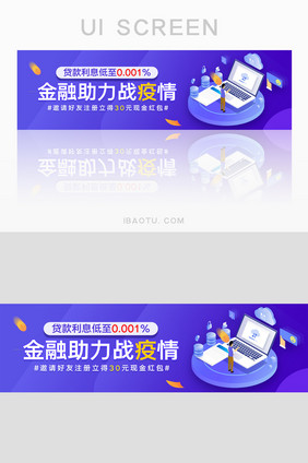 简约金融助力贷款战疫情活动banner