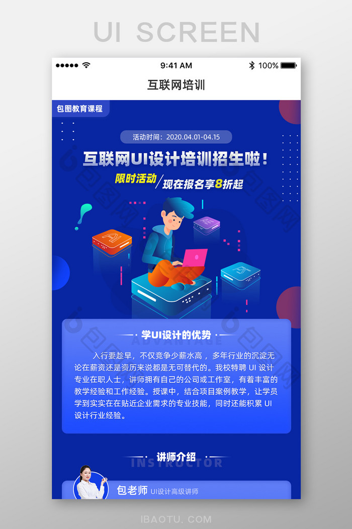 互联网UI设计师培训促销界面H5长图