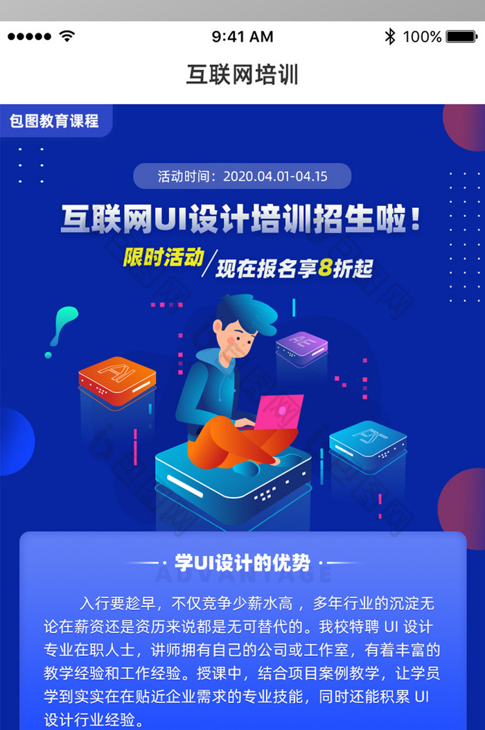 互联网UI设计师培训促销界面H5长图