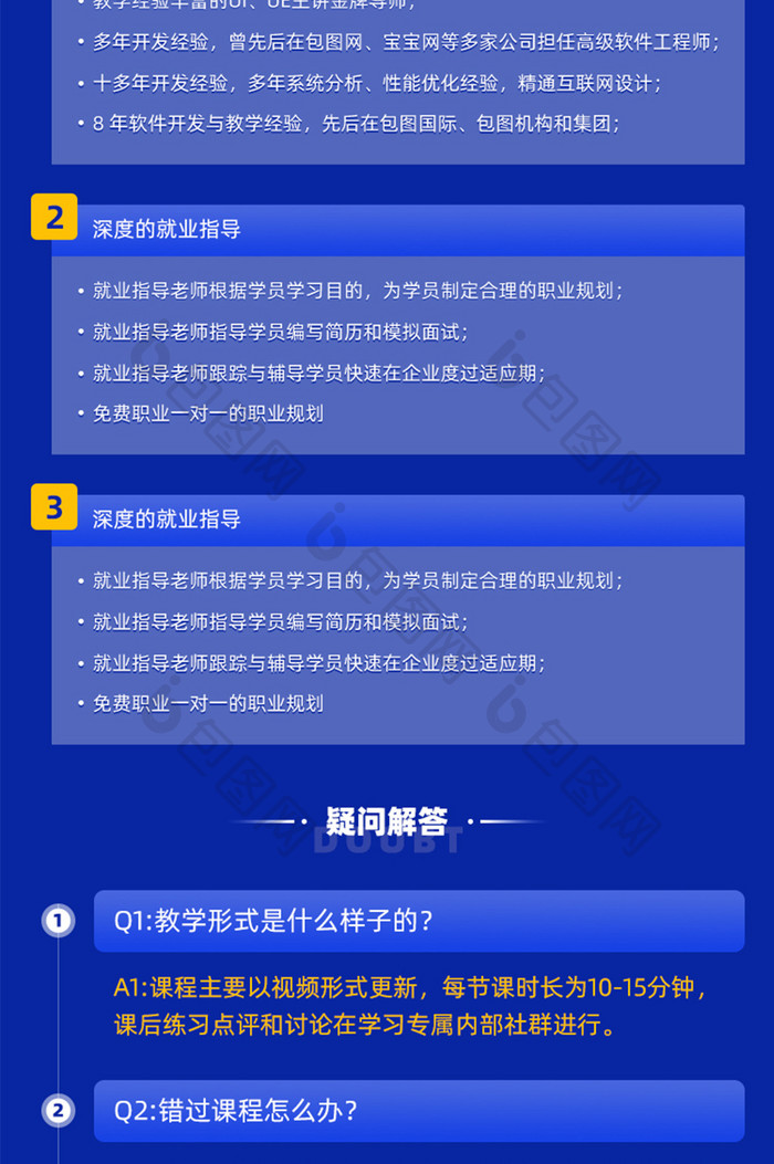 互联网UI设计师培训促销界面H5长图