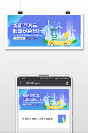 渐变大气新能源汽车营销微信公众号配图