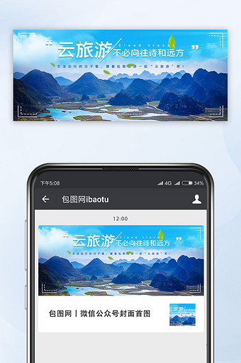 简约大气云旅游微信公众号配图图片
