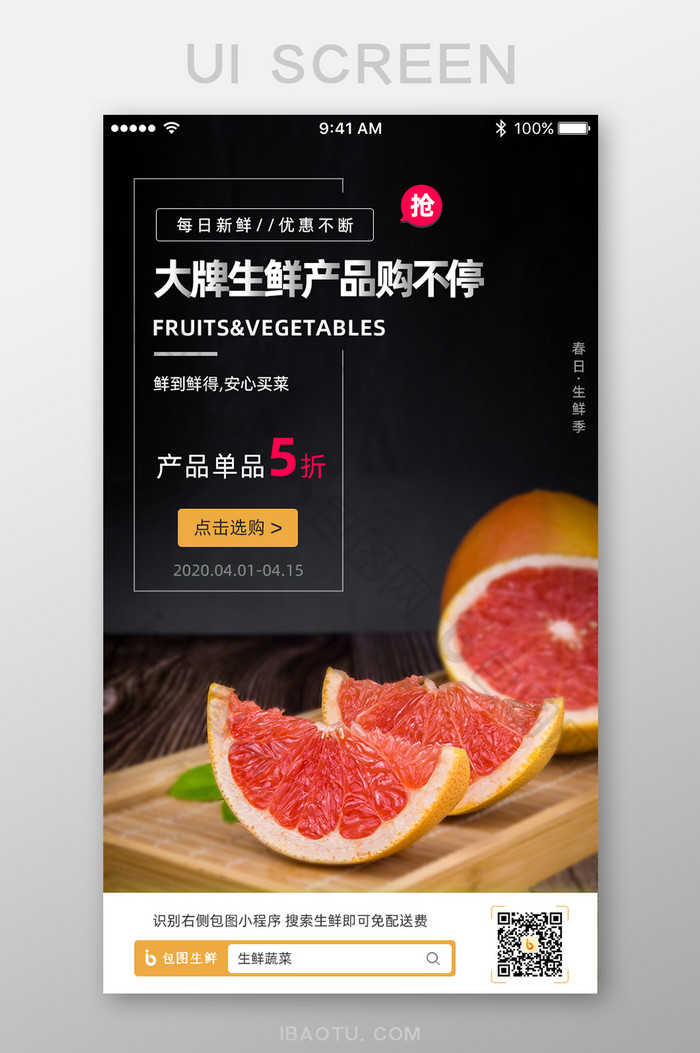 UI优惠品牌图片